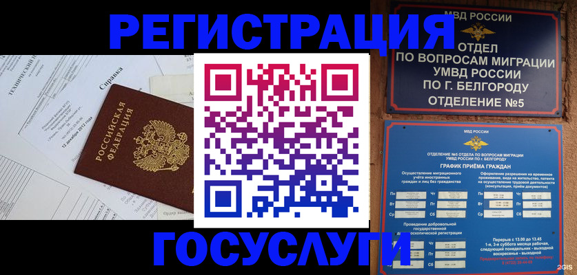 временная прописка в Баймаке